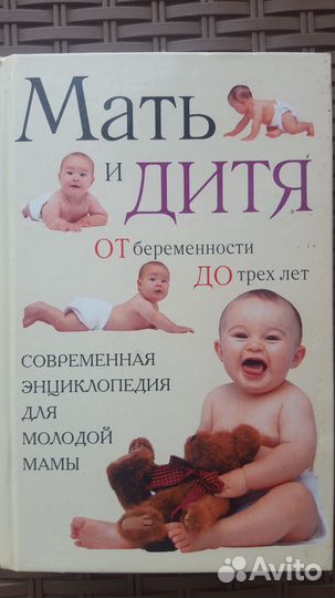 Энциклопедия для молодой мамы 