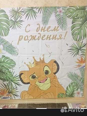 Баннер на день рождения