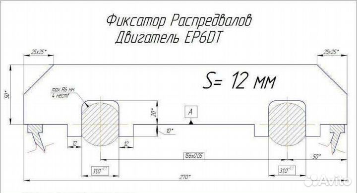 Фиксатор распредвалов ep6DT. и ep6