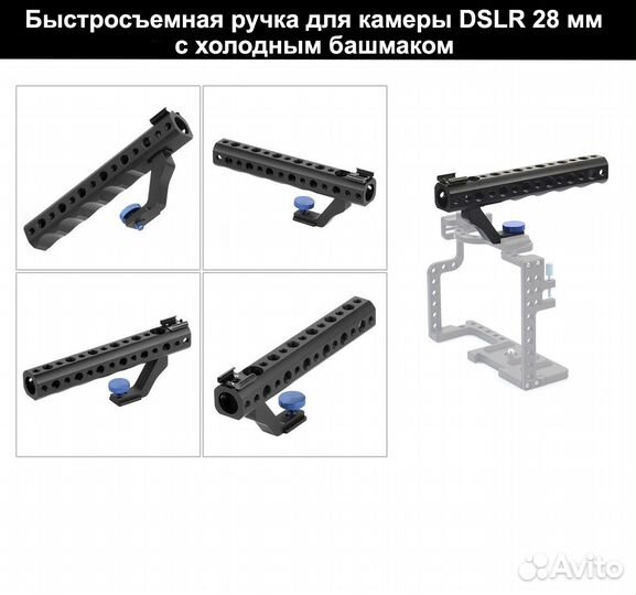 Быстросъемная ручка для камеры с холодным башмаком
