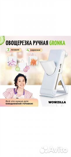 Многофункциональная овощерезка, слайсер Gronka