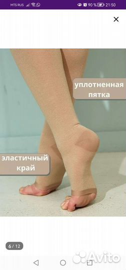 Компрессионные чулки 1 класс 3 размер