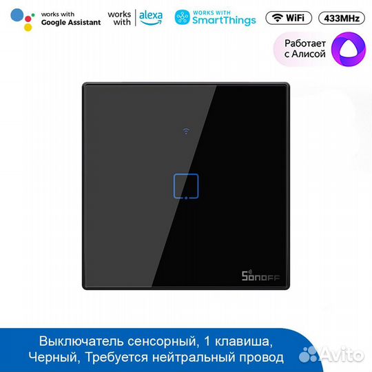 Умный выключатель Sonoff T3EU1C