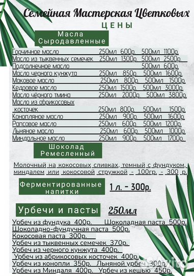 Домашний урбеч Тыквенные семечки