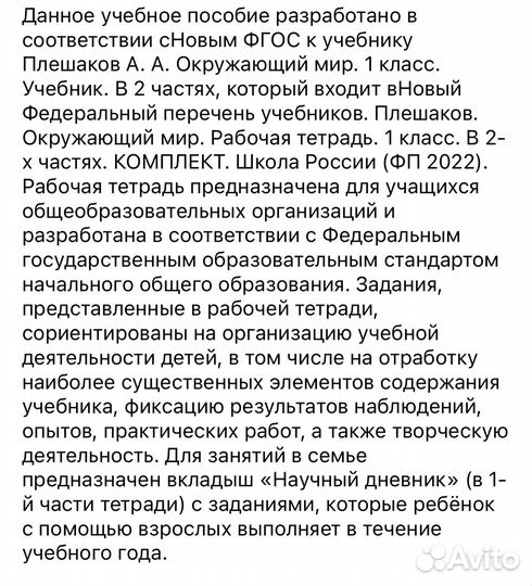 Рабочая тетрадь Окружающий мир Плешакова 1 класс