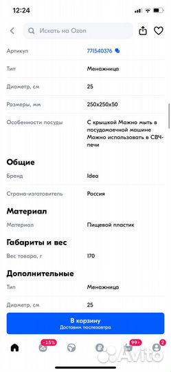 Менажница пластиковая