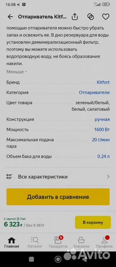 Отпариватель китфорт ручной кт-999-2