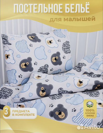 Детское постельное белье (3 цвета)
