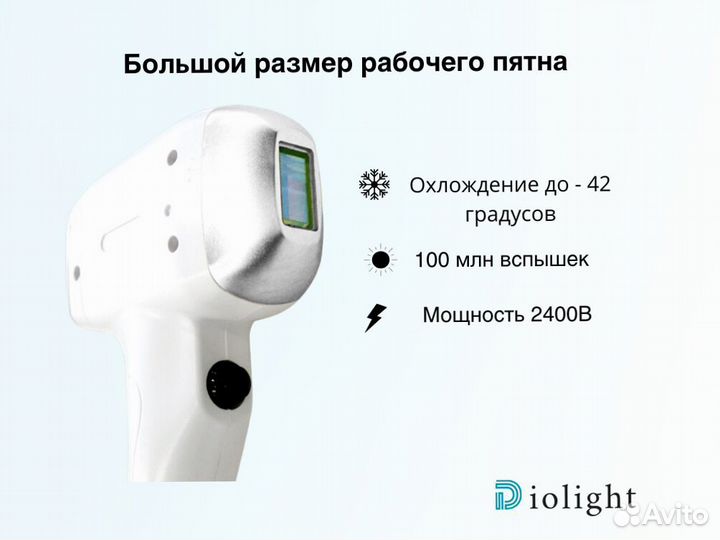 Лазерный аппарат Diolight Ultramax 2400gh