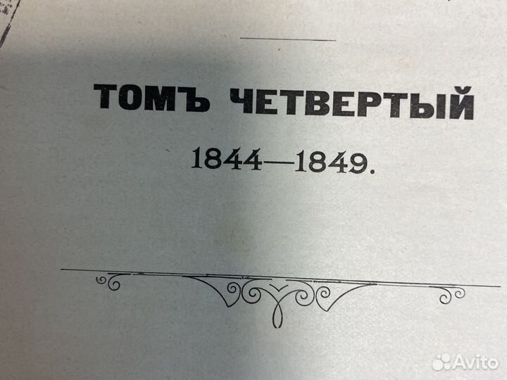 Антикварная книга Белинский сочинение 1844