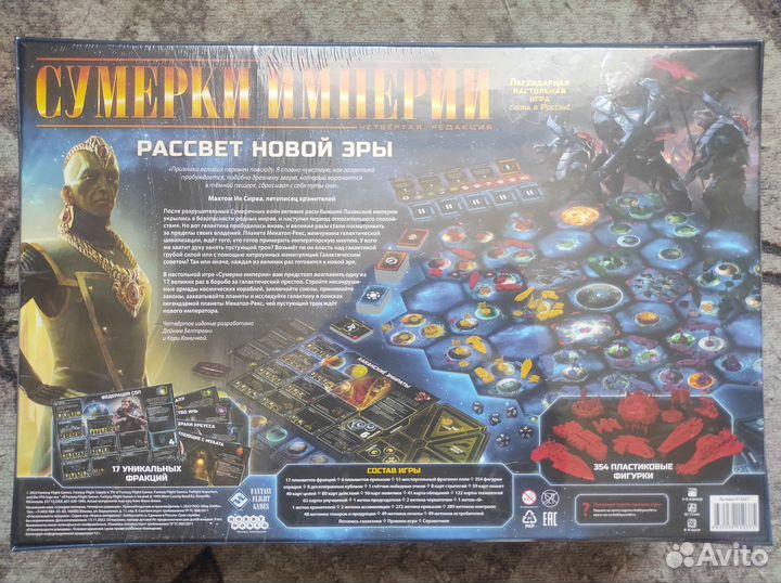 Настольная игра Сумерки империи (4я редакция)