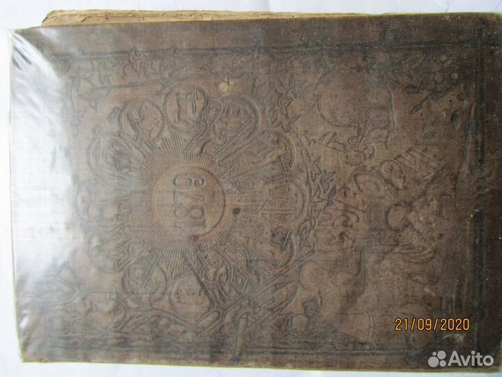 Антикварный Русский календарь за 1879 год