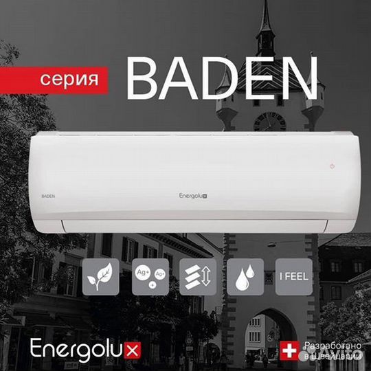 Кондиционер on-off Energolux Вaden до 33 м2