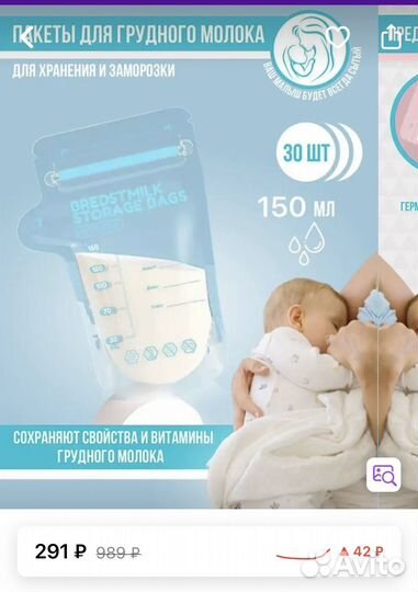 Пакеты для грудного молока