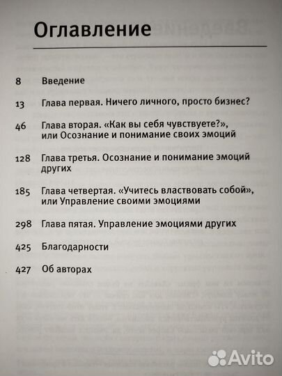 Эмоциональный интеллект