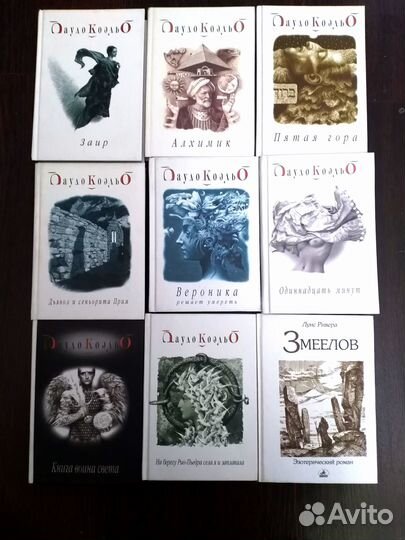 Пауло Коэльо книги