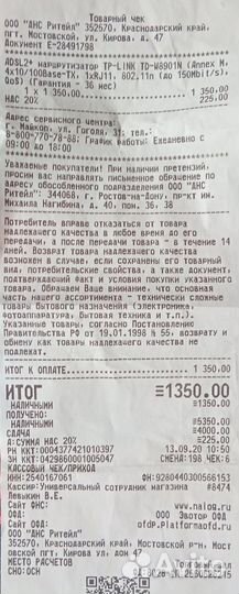 Маршрутизатор tp link