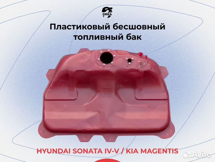 Топливный бак KIA Magentis