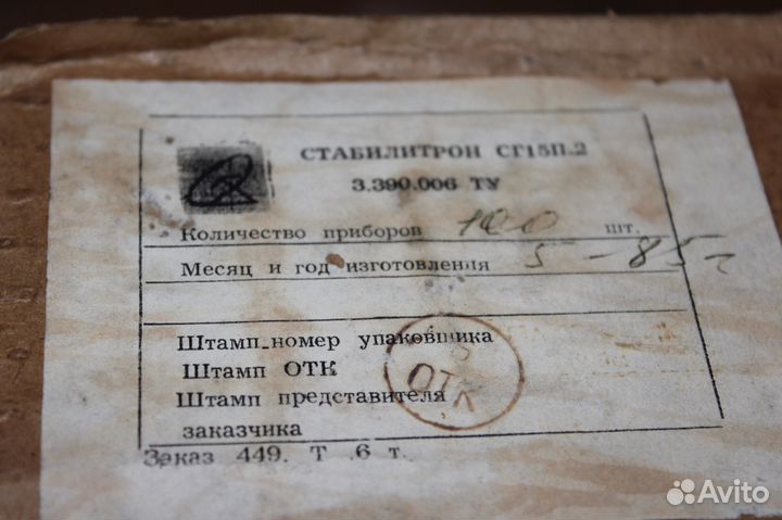 Стабилитрон тлеющего разряда Сг15П-2