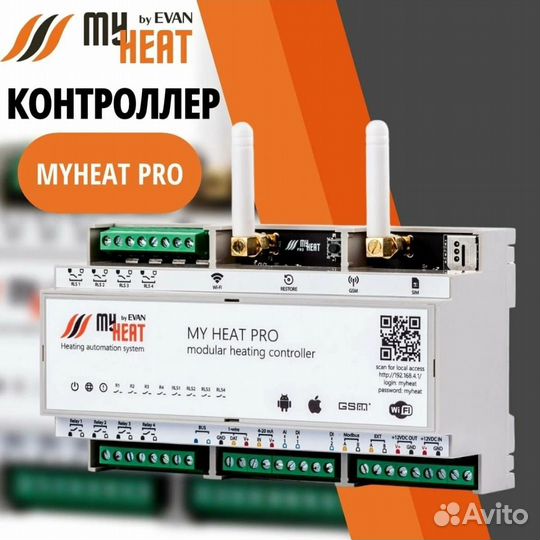 Контроллер MyHeat Pro