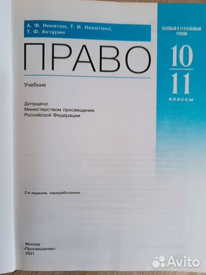 Учебник Право 10-11 класс