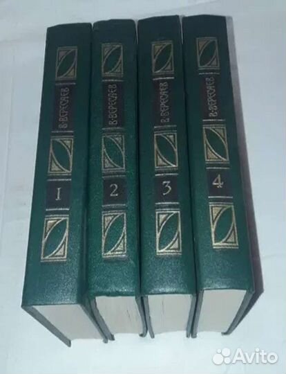 Вересаев собрание сочинений 4 тома