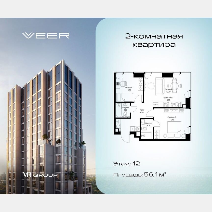 2-к. квартира, 56,1 м², 12/46 эт.