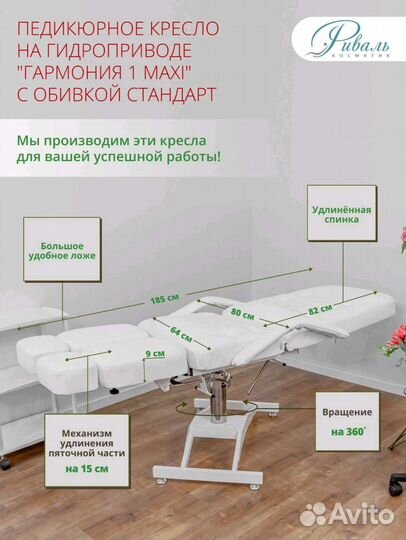 Косметологическая кушетка педикюрное кресло