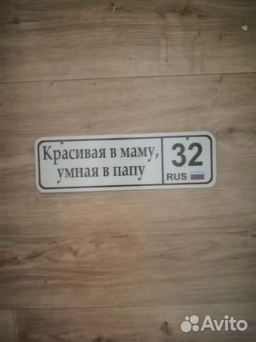 Номер на коляску