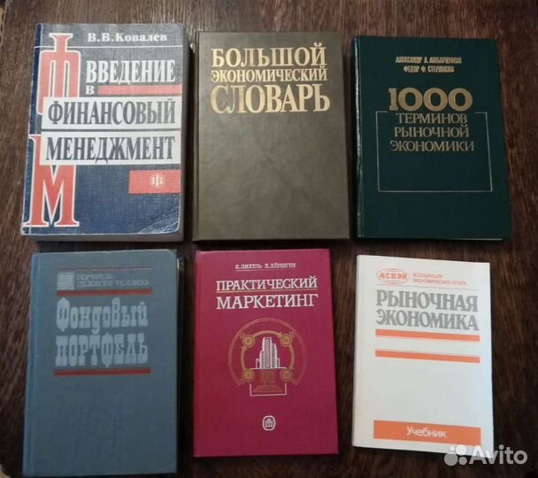 Экономическая литература, учебники