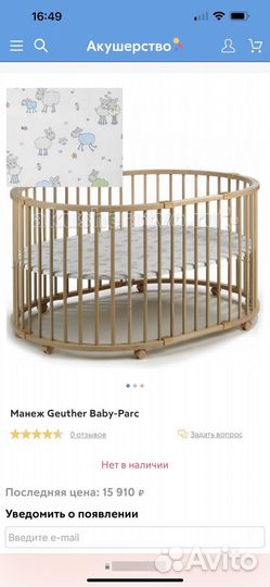 Манеж деревянный Geuther Baby-Parc