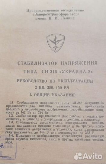 Стабилизатор напряжения СССР