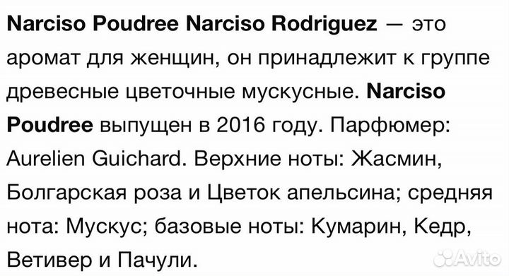 Narciso rodriguez poudree 25 ml