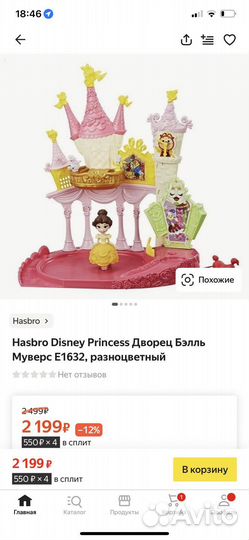 Hasbro Disney Princess дворец Бэлль Муверс