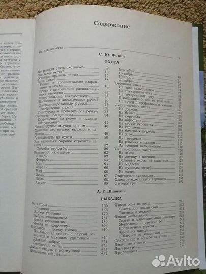 Охота-книги и др. печатная продукция про охоту