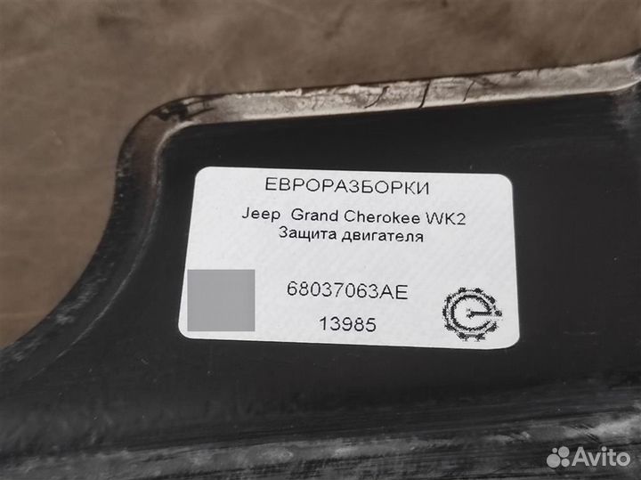 Защита бампера переднего двигателя Jeep Grand C