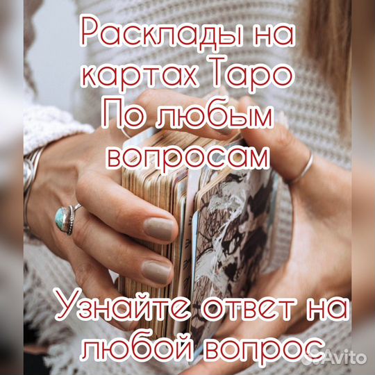 Гадание на таро, мастер магии