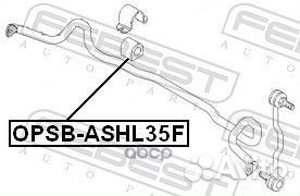 Втулка стабилизатора opel astra H пер. opsb-ASH