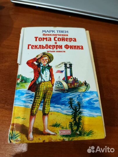 Приключения Тома Сойера. Марк Твен