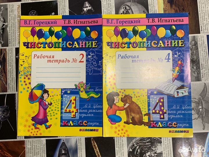 Чистописание