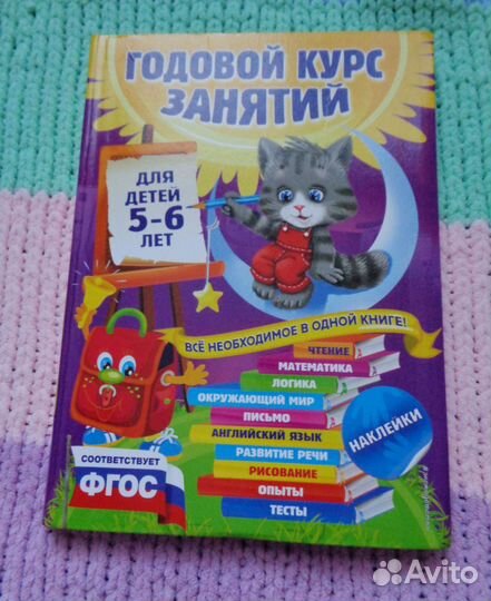 Книги для подготовки к школе 5-6 лет