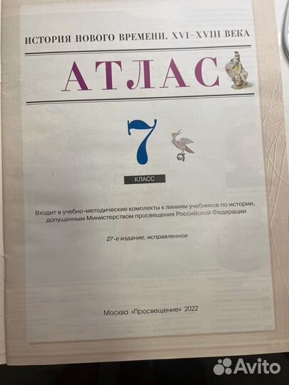 Атлас по географии 7 класс