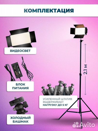 Видеосвет новый со штативом 2 метра