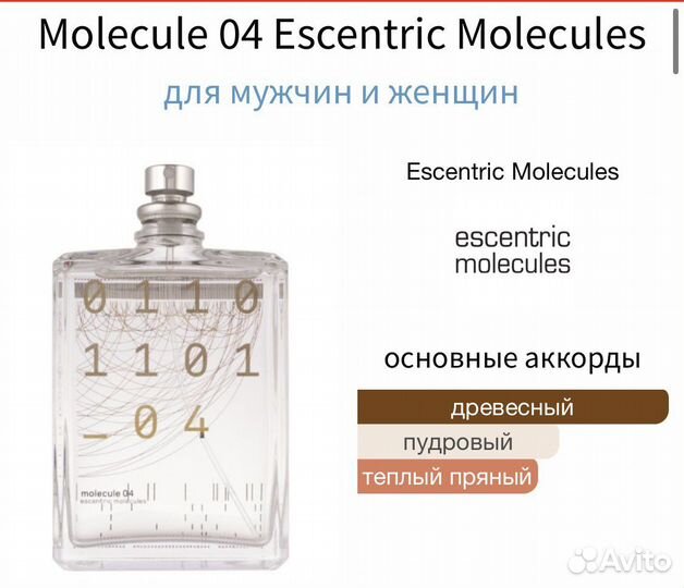 Molecule 04 оригинал распив делюсь за 5 мл