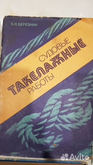 Книги морские