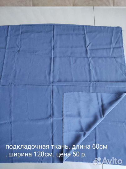 Отрезы ткани