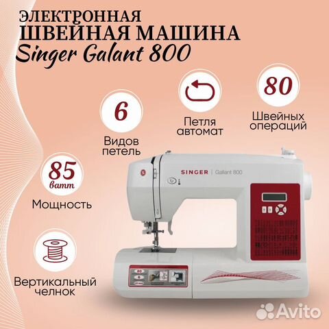 Швейная машина Singer Galant 800