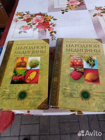 Энциклопедия Народной медицины