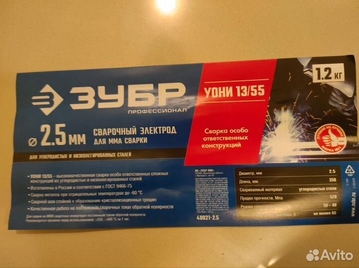 Электроды Зубр уони-13/55 новые