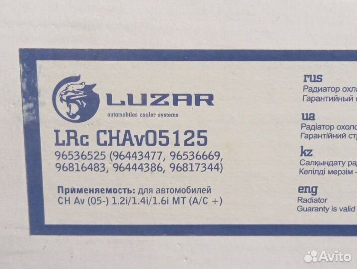 Радиатор охлаждения Chevrolet Aveo F14D3 2002—2012